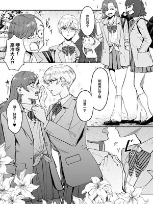 [マンガスーパー (猫井ミィ)] クールちゃんはせんせい係 1+2｜高冷酱是老师小帮手 1+2 [官方简体中文]_006