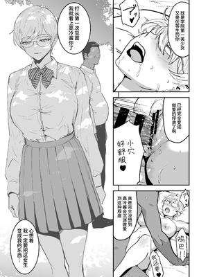 [マンガスーパー (猫井ミィ)] クールちゃんはせんせい係 1+2｜高冷酱是老师小帮手 1+2 [官方简体中文]_093