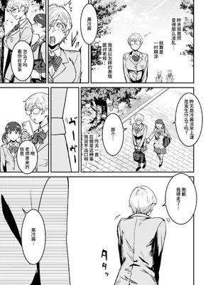 [マンガスーパー (猫井ミィ)] クールちゃんはせんせい係 1+2｜高冷酱是老师小帮手 1+2 [官方简体中文]_035