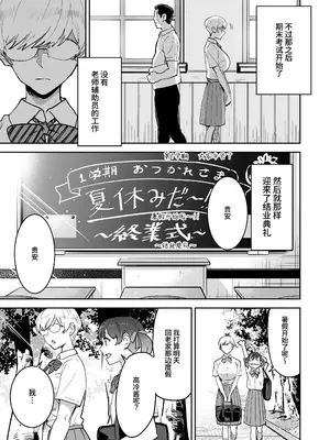 [マンガスーパー (猫井ミィ)] クールちゃんはせんせい係 1+2｜高冷酱是老师小帮手 1+2 [官方简体中文]_061