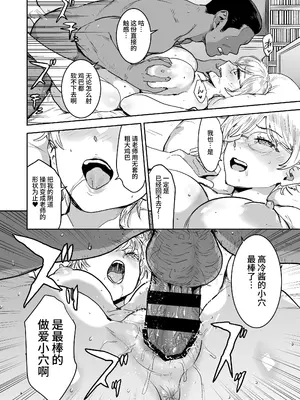 [マンガスーパー (猫井ミィ)] クールちゃんはせんせい係 1+2｜高冷酱是老师小帮手 1+2 [官方简体中文]_092