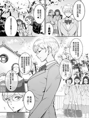 [マンガスーパー (猫井ミィ)] クールちゃんはせんせい係 1+2｜高冷酱是老师小帮手 1+2 [官方简体中文]_007