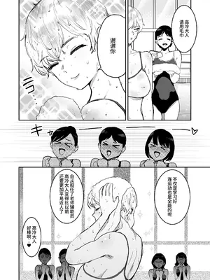 [マンガスーパー (猫井ミィ)] クールちゃんはせんせい係 1+2｜高冷酱是老师小帮手 1+2 [官方简体中文]_044