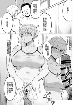 [マンガスーパー (猫井ミィ)] クールちゃんはせんせい係 1+2｜高冷酱是老师小帮手 1+2 [官方简体中文]_051