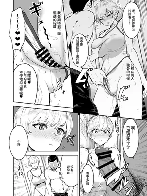 [マンガスーパー (猫井ミィ)] クールちゃんはせんせい係 1+2｜高冷酱是老师小帮手 1+2 [官方简体中文]_050
