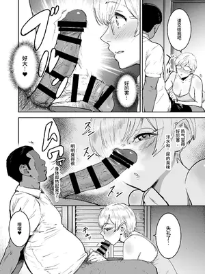 [マンガスーパー (猫井ミィ)] クールちゃんはせんせい係 1+2｜高冷酱是老师小帮手 1+2 [官方简体中文]_070