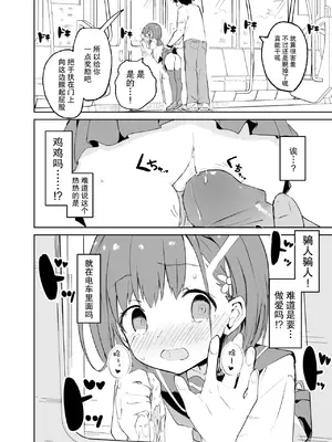 [caburibbon (caburi)] s.s.s.MONO [脸肿汉化组&無修loli重嵌] [无修正]_26