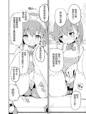 [caburibbon (caburi)] s.s.s.MONO [脸肿汉化组&無修loli重嵌] [无修正]_50