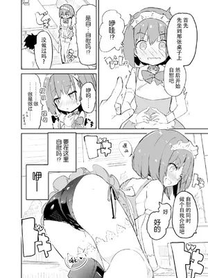 [caburibbon (caburi)] s.s.s.MONO [脸肿汉化组&無修loli重嵌] [无修正]_48