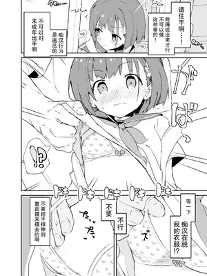 [caburibbon (caburi)] s.s.s.MONO [脸肿汉化组&無修loli重嵌] [无修正]_12