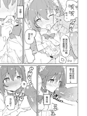 [caburibbon (caburi)] s.s.s.MONO [脸肿汉化组&無修loli重嵌] [无修正]_59