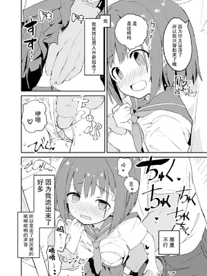 [caburibbon (caburi)] s.s.s.MONO [脸肿汉化组&無修loli重嵌] [无修正]_22