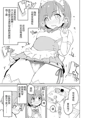 [caburibbon (caburi)] s.s.s.MONO [脸肿汉化组&無修loli重嵌] [无修正]_47