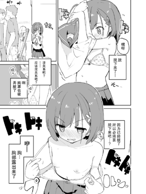 [caburibbon (caburi)] s.s.s.MONO [脸肿汉化组&無修loli重嵌] [无修正]_37