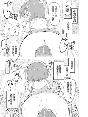 [caburibbon (caburi)] s.s.s.MONO [脸肿汉化组&無修loli重嵌] [无修正]_71