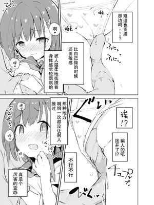 [caburibbon (caburi)] s.s.s.MONO [脸肿汉化组&無修loli重嵌] [无修正]_15