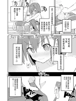 [caburibbon (caburi)] s.s.s.MONO [脸肿汉化组&無修loli重嵌] [无修正]_38