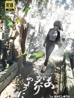 [なかにしゆうた (なかに)] ものがたりのように｜就如故事一樣 [中国翻訳]_002