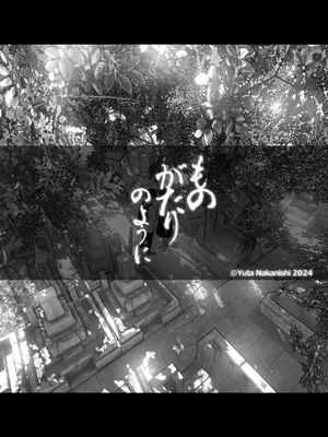 [なかにしゆうた (なかに)] ものがたりのように｜就如故事一樣 [中国翻訳]_014