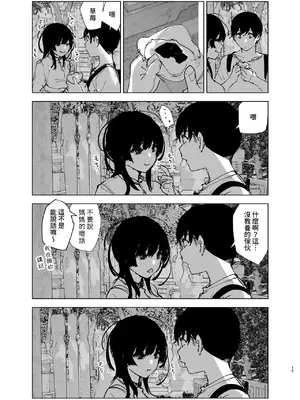 [なかにしゆうた (なかに)] ものがたりのように｜就如故事一樣 [中国翻訳]_015