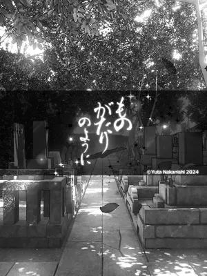 [なかにしゆうた (なかに)] ものがたりのように｜就如故事一樣 [中国翻訳]_276