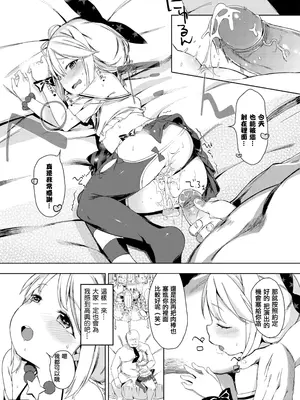 [あたげ] おさき枕な営業中! (COMIC BAVEL 2016年1月号) [篆儀通文書坊漢化&無修loli重嵌] [无修正]_9