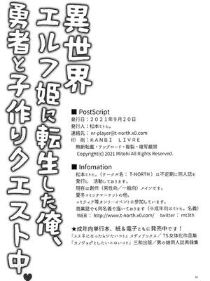 [T-NORTH (松本ミトヒ。)] 異世界エルフ姫に転生した俺、勇者と子作りクエスト中｜在异世界转生成精灵公主的我、正与勇者进行造子任务 [瑞树汉化组]_52