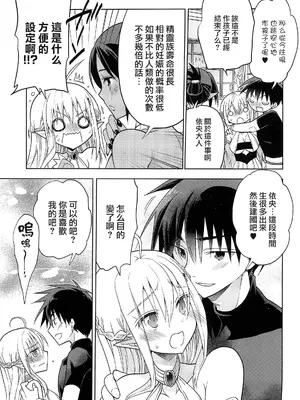 [T-NORTH (松本ミトヒ。)] 異世界エルフ姫に転生した俺、勇者と子作りクエスト中｜在异世界转生成精灵公主的我、正与勇者进行造子任务 [瑞树汉化组]_43