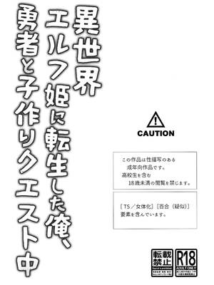 [T-NORTH (松本ミトヒ。)] 異世界エルフ姫に転生した俺、勇者と子作りクエスト中｜在异世界转生成精灵公主的我、正与勇者进行造子任务 [瑞树汉化组]_06