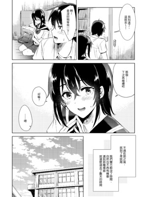 [でぃえすおー (ももこ)] はじめての(夏秋冬春)｜(夏秋冬春)日初體驗 [中文] [無修正]_1-05