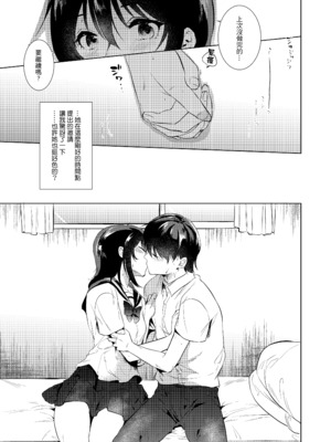 [でぃえすおー (ももこ)] はじめての(夏秋冬春)｜(夏秋冬春)日初體驗 [中文] [無修正]_1-08