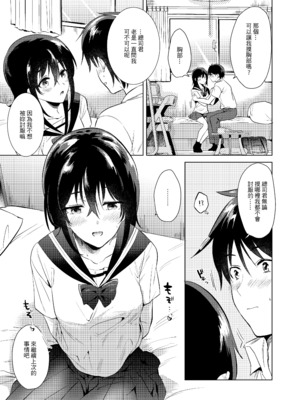 [でぃえすおー (ももこ)] はじめての(夏秋冬春)｜(夏秋冬春)日初體驗 [中文] [無修正]_1-10