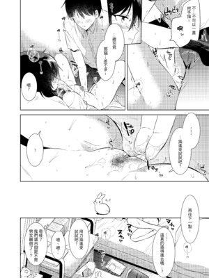 [でぃえすおー (ももこ)] はじめての(夏秋冬春)｜(夏秋冬春)日初體驗 [中文] [無修正]_1-17