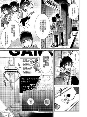 [でぃえすおー (ももこ)] はじめての(夏秋冬春)｜(夏秋冬春)日初體驗 [中文] [無修正]_3-04