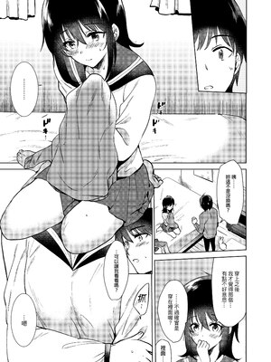 [でぃえすおー (ももこ)] はじめての(夏秋冬春)｜(夏秋冬春)日初體驗 [中文] [無修正]_3-10