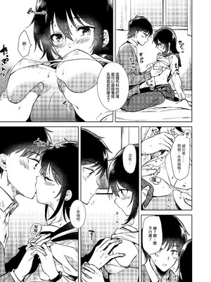 [でぃえすおー (ももこ)] はじめての(夏秋冬春)｜(夏秋冬春)日初體驗 [中文] [無修正]_3-12