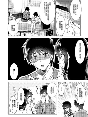 [でぃえすおー (ももこ)] はじめての(夏秋冬春)｜(夏秋冬春)日初體驗 [中文] [無修正]_3-25