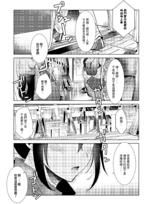 [でぃえすおー (ももこ)] はじめての(夏秋冬春)｜(夏秋冬春)日初體驗 [中文] [無修正]_4-02