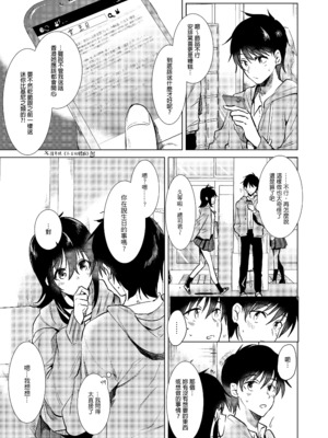 [でぃえすおー (ももこ)] はじめての(夏秋冬春)｜(夏秋冬春)日初體驗 [中文] [無修正]_4-04