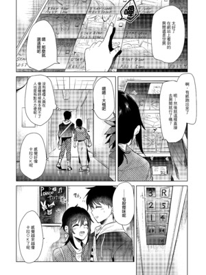 [でぃえすおー (ももこ)] はじめての(夏秋冬春)｜(夏秋冬春)日初體驗 [中文] [無修正]_4-09