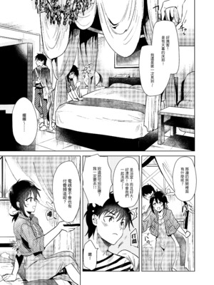 [でぃえすおー (ももこ)] はじめての(夏秋冬春)｜(夏秋冬春)日初體驗 [中文] [無修正]_4-10