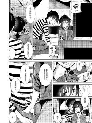 [でぃえすおー (ももこ)] はじめての(夏秋冬春)｜(夏秋冬春)日初體驗 [中文] [無修正]_4-11