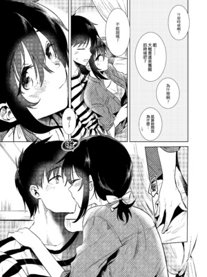 [でぃえすおー (ももこ)] はじめての(夏秋冬春)｜(夏秋冬春)日初體驗 [中文] [無修正]_4-12