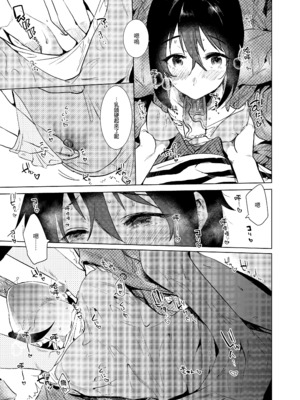 [でぃえすおー (ももこ)] はじめての(夏秋冬春)｜(夏秋冬春)日初體驗 [中文] [無修正]_4-16