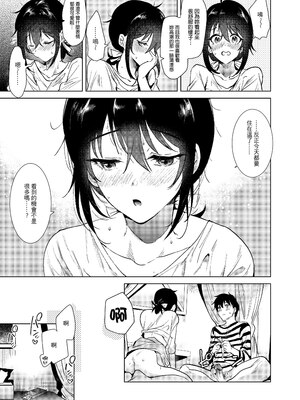 [でぃえすおー (ももこ)] はじめての(夏秋冬春)｜(夏秋冬春)日初體驗 [中文] [無修正]_4-26