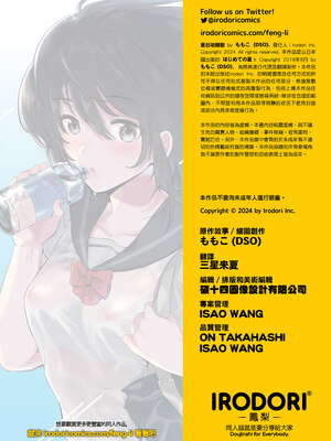 [でぃえすおー (ももこ)] はじめての(夏秋冬春)｜(夏秋冬春)日初體驗 [中文] [無修正]_A1-27