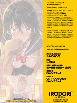 [でぃえすおー (ももこ)] はじめての(夏秋冬春)｜(夏秋冬春)日初體驗 [中文] [無修正]_A2-27