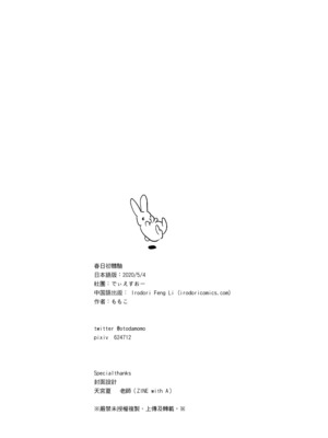 [でぃえすおー (ももこ)] はじめての(夏秋冬春)｜(夏秋冬春)日初體驗 [中文] [無修正]_A4-32