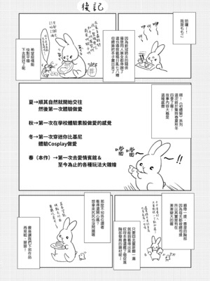 [でぃえすおー (ももこ)] はじめての(夏秋冬春)｜(夏秋冬春)日初體驗 [中文] [無修正]_A4-33