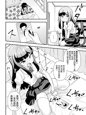 [とこまやけいた] なまいきメスガキ調教日誌 第1-3話 [中国翻訳]_05